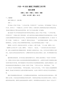 安徽省六安市第一中学2024-2025学年高三上学期11月月考语文试题Word版含解析