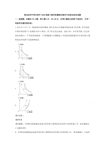 湖北省武汉市华中师大学一附中2020届高三上学期教学质量期末考试文综政治试题【精准解析】【武汉专题】