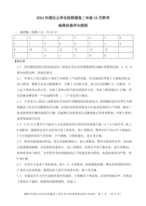 湖北省云学名校联盟2024-2025学年高二上学期10月联考地理试题（B） Word版含解析