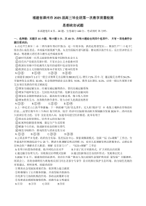 福建省漳州市2025届高三上学期第一次教学质量检测试题 政治 Word版含解析