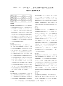 河南省信阳市2021-2022学年高二上学期期中考试化学试题答案