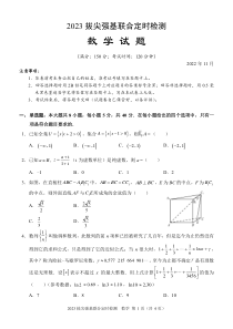 重庆市西南大附中2022-2023学年高三上学期11月拔尖强基联合定时检测数学试题