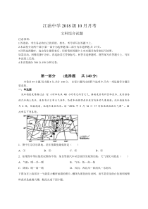 四川省江油中学2021届高三上学期10月月考文综地理试卷