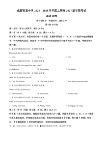 四川省成都市石室中学2024-2025学年高一上学期12月期中英语试题(含听力） Word版无答案