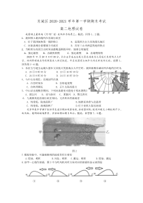 北京市东城区2020-2021学年高二上学期期末考试地理试题含答案