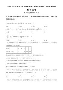 湖北省武汉市新洲区2023-2024学年高二下学期6月期末考试数学试题 Word版