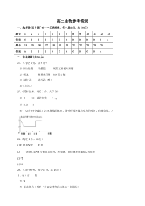 江西省上饶市2020-2021学年高二上学期期末教学质量测试生物答案