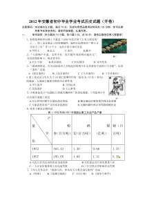 《中考真题历史》2012年安徽省历史中考试题及答案