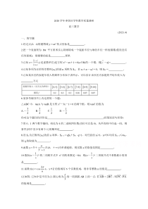 上海市奉贤区2021届高三下学期4月高中等级考学科质量调研（二模） 数学 含答案