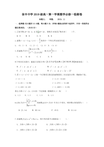 江西省信丰中学2019-2020学年高一上学期数学必修一检测卷含答案