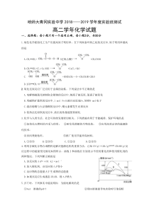 黑龙江省哈尔滨师范大学青冈实验中学校2018-2019学年高二（实验班）12月月考化学试题含答案