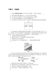 2024版《微专题·小练习》物理  专题83机械波