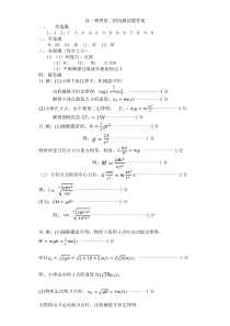 甘肃省天水市一中2020-2021学年高一下学期第二阶段（期中）考试物理答案