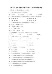 甘肃省张掖市第二中学2020-2021学年高一下学期期末考试生物试题 【精准解析】