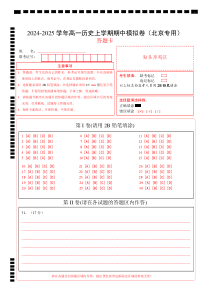 （北京专用，纲要上第1_14课）答题卡）（北京专用）