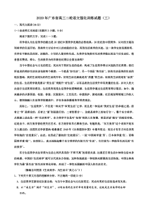 广东省2020届高三年级二轮语文强化训练试题（三）含答案