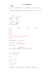 2023-2024学年高一数学苏教版2019必修第二册同步备课试题 13.3.2空间图形的体积  Word版含解析