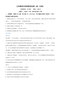 辽宁省辽东教学共同体2023-2024学年高一10月联考生物试题  含解析