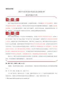 信息必刷卷03-2023年高考英语考前信息必刷卷（新高考地区专用）  