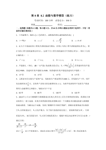 2023-2024学年高一数学苏教版2019必修第一册同步试题 8-2 函数与数学模型 Word版含解析