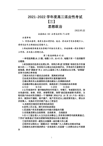 江苏省如皋市2022届高三下学期适应性考试（三）政治含答案