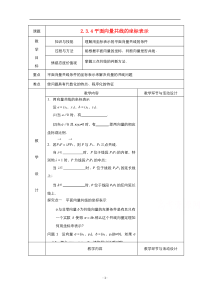 2021-2022学年高中数学人教版必修4教案：2.3.4平面向量共线的坐标表示 2 含解析【高考】