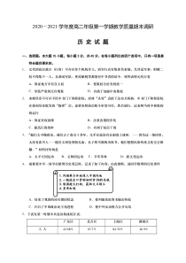 江苏省如皋市2020-2021学年高二上学期期末教学质量调研历史（选修）试题含答案