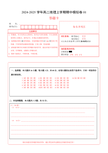 2024-2025学年高二上学期期中模拟考试地理试题（新高考通用，人教版（2019）第1~3章）01 Word版含解析