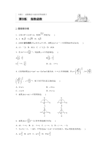 2021高考数学浙江专用一轮习题：专题2第9练指数函数【高考】