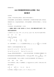 2020年高考真题——数学（理）（全国卷Ⅲ）含答案【精准解析】