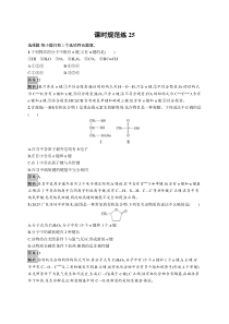 2024届高考一轮复习化学试题（通用版）第五章 第25讲 化学键 Word版含解析