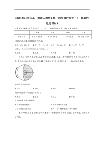 2021高一地理人教版必修一同步课时作业（5）地球的运动 课时3