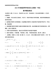 江西省100所名校最新模拟示范卷2023届高三全国统一考试数学（文）试题（四）  