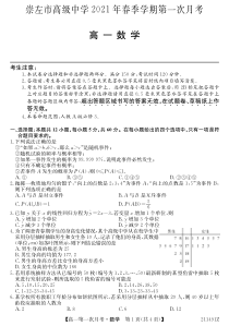 广西崇左高级中学2020-2021学年高一下学期第一次月考数学试题 PDF版含答案