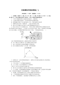 2024年高考特训卷 生物【新教材】定项XK-7 仿真模拟冲刺标准练(一)