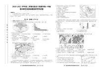 安徽省合肥市六校2020-2021学年高一下学期期末联考地理试题 PDF版含答案