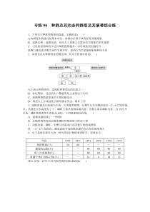 2024版《微专题·小练习》生物 新教材 专练90　种群及其动态和群落及其演替综合练