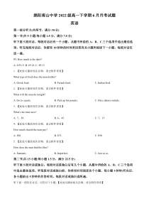 四川省绵阳南山中学2022-2023学年高一下学期6月月考试题 (含听力）  