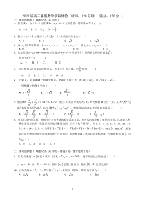 河北省石家庄市第二中学2022届高三暑假学科体验数学试题（PDF版）