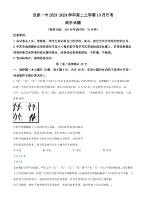 安徽省当涂第一中学2023-2024学年高二上学期10月月考政治试题 含解析