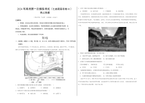 2024年高考第一次模拟考试地理试题（七省新高考卷01+16+4模式）（考试版A3）