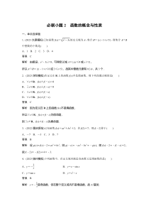 2024届高考一轮复习数学习题（新教材新高考新人教A版）第二章　必刷小题2　函数的概念与性质 Word版含答案