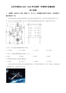 北京市朝阳区2022-2023学年高三上学期上学期期中地理试题  