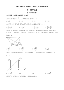 安徽省滁州市定远县育才学校2021-2022学年高一下学期期中考试数学试题  