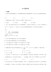 2023-2024学年高二数学苏教版2019选择性必修第二册同步试题 8-3 正态分布 Word版含解析