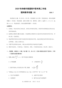 内蒙古赤峰市2019-2020学年高二下学期期末联考（A卷）数学（理）试题（可编辑PDF版）