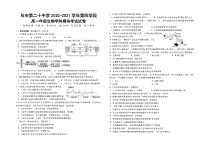 新疆乌鲁木齐市第二十中学2020-2021学年高一下学期期末考试生物试题含答案