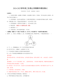 （不定向版，人教版2019选必1全册）02（全解全析）（新高考通用）