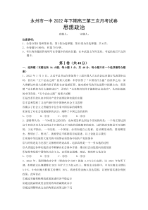 湖南省永州市第一中学2022-2023学年高三上学期第三次月考政治试卷含答案