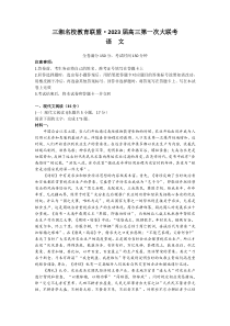 湖南省三湘名校教育联盟2022-2023学年高三上学期第一次大联考语文试卷word版含答案